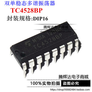 TC4528BP  DIP16 TOSHIBA 双单稳态多谐振荡器 全新原装