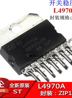 L4970A L4970 ZIP15 开关式稳压器 ST进口全新原装
