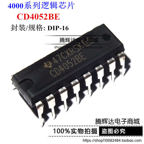 进口原装正品 CD4052 CD4052BE 直插DIP-16 多路复用器 全新