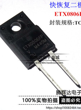 快恢复二极管 ETX0806FP-M3直插TO-220F塑封威世全新原装8A600V