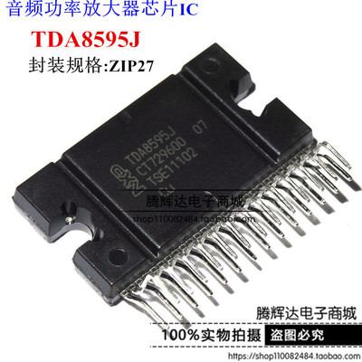 全新原装 TDA8595J TDA8595 45W音频功率放大器芯片IC