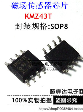 低价促销 集成电路ic KMZ43T SOP8全新原装质量100%
