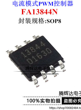 FA13844N 开关控制器 原装正品贴片 可直拍 SOP-8封装 13844