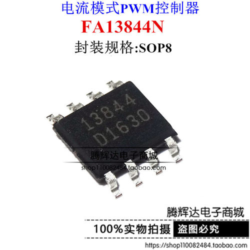 FA13844N 开关控制器 原装正品贴片 可直拍 SOP-8封装 13844