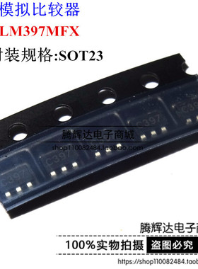 LM397MFX LM397 贴片SOT23-5 丝印C397 单通道电压比较器芯片