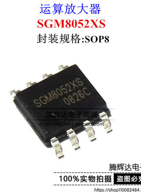 SGM8052XS SGM8052XS/TR 高速运算放大器 芯片 SOP8 全新原装进口
