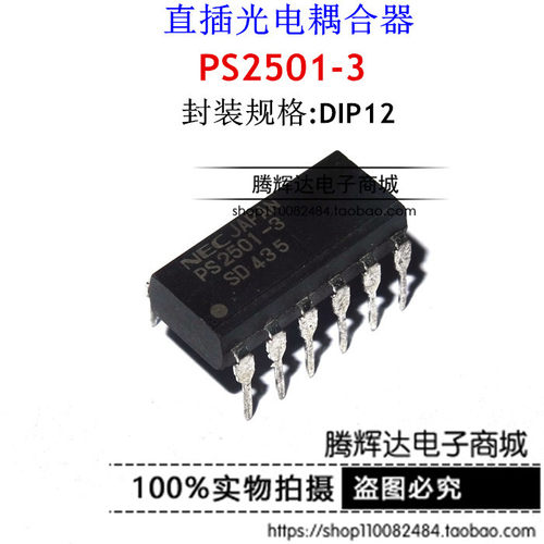 散新原装现货 PS2501-3 NEC/DIP-12直插光耦