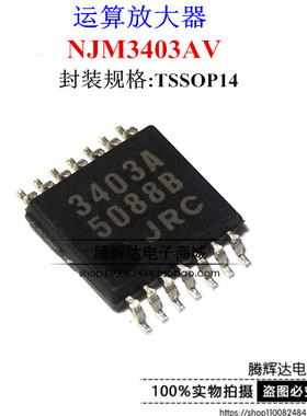 贴片 NJM3403AV JRC3403A TSSOP-14 运算放大器 进口全新原装