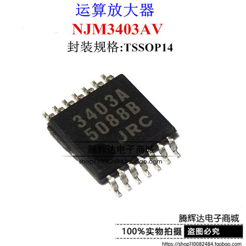 贴片 NJM3403AV JRC3403A TSSOP-14 运算放大器 进口全新原装