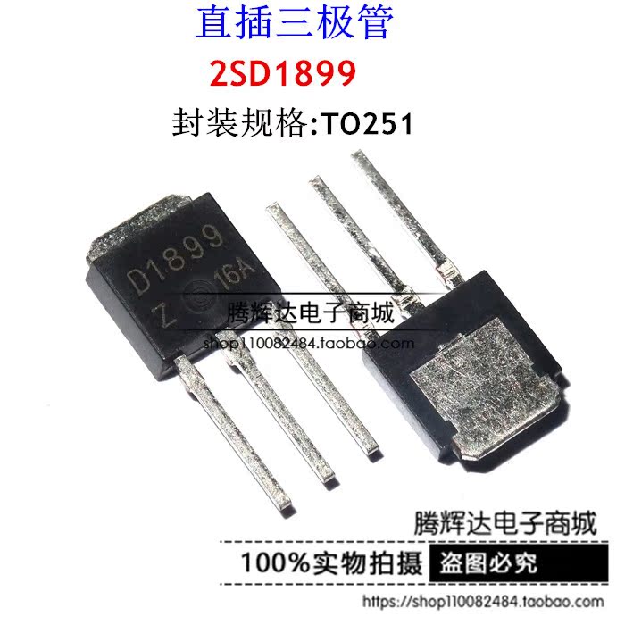 D1899 2SD1899 三极管变频器专用对管 TO-251 全新原装