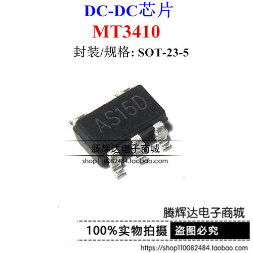 MT3410L MT3410 AS11D AS15D 全新原装 低压同步DC/DC SOT23-5