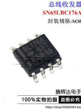 SN65LBC176ADR BL176A 差动总线收发器芯片 SOP-8全新原装