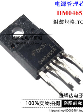 电源稳压模块FSDM0465REWDTU DM0465R 进口仙童 全新原装
