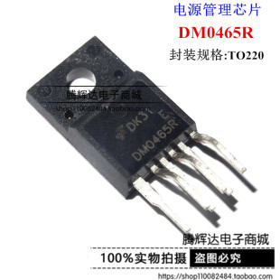 电源稳压模块FSDM0465REWDTU DM0465R 进口仙童 全新原装