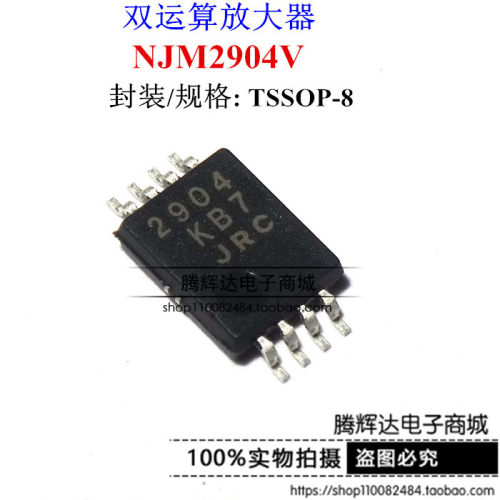 NJM2904V 丝印2904 运算放大器双运放NJM2904 TSSOP8 进口原装