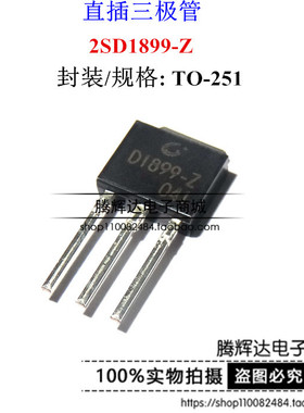 长电|CJ原装直插三极管 2SD1899 TO-251 D1899-Z NPN晶体管