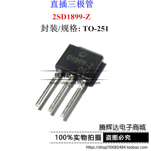 长电|CJ原装直插三极管 2SD1899 TO-251 D1899-Z NPN晶体管