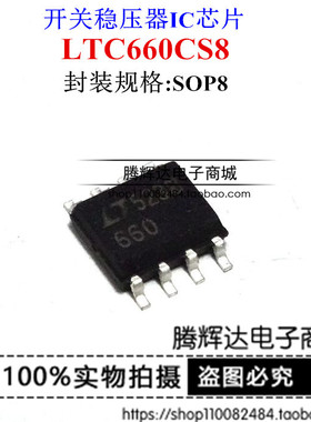 开关稳压器 LTC660 LTC660CS8 丝印660 SOIC-8 原装正品