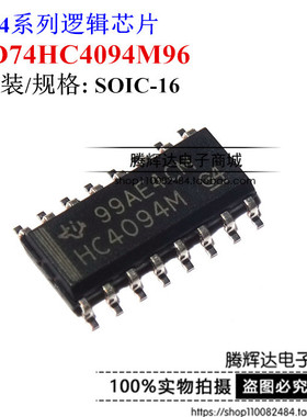 全新原装 CD74HC4094M96 HC4094M 贴片SOP16脚 8位移位寄存器芯片
