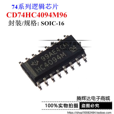 全新原装 CD74HC4094M96 HC4094M 贴片SOP16脚 8位移位寄存器芯片