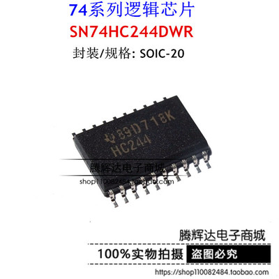 SN74HC244DWR HC244 SOP20 7.2mm 线路驱动器芯片 原装正品