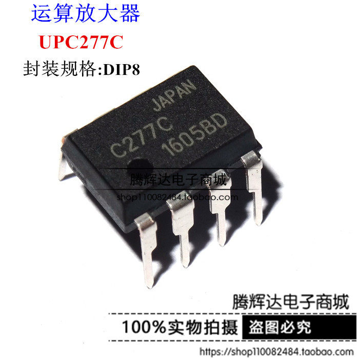 C277C UPC277C DIP8全新现货精密双运算放大器