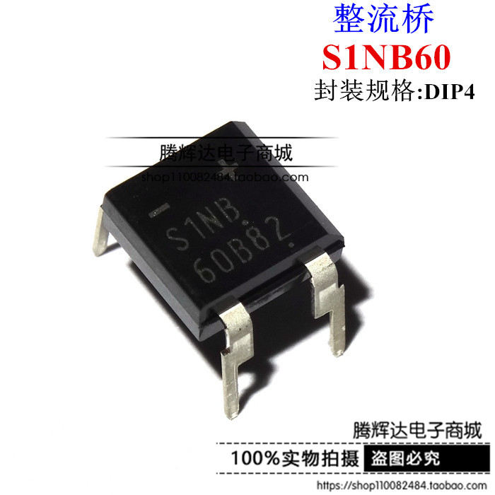 桥式整流器 S1NB60 桥堆整流桥 1A600V ZIP-4 进口正品 小方桥