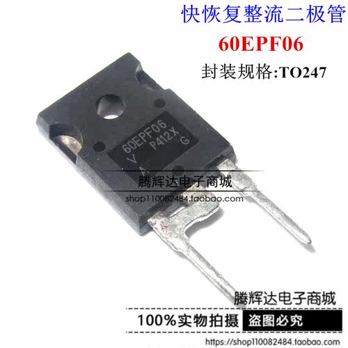 现货 60EPF06 快恢复整流二极管 TO-247 600V 60A 质量保证
