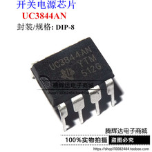 全新UC3844N UC3844AN UC3844BN DIP-8 电源稳压器 开关控制器