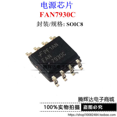 全新进口原装FSC仙童 FAN7930C FAN7930CMX SOP8 液晶电源芯片