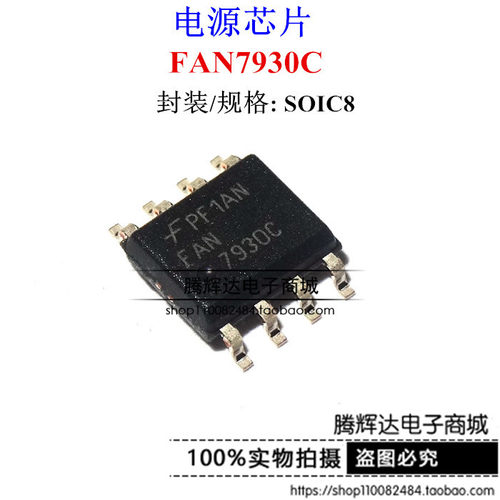 全新进口原装FSC仙童 FAN7930C FAN7930CMX SOP8 液晶电源芯片