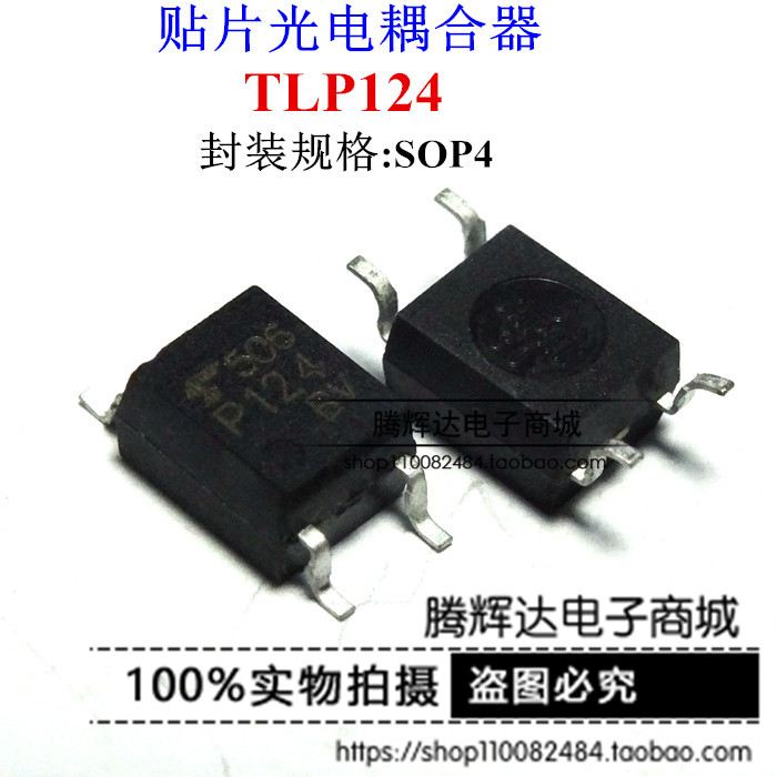 正品原装TOSHIBA原厂光耦TLP124BV P124 SOP-4光电输出