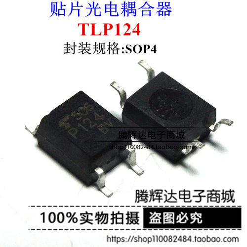 正品原装TOSHIBA原厂光耦TLP124BV P124 SOP-4光电输出