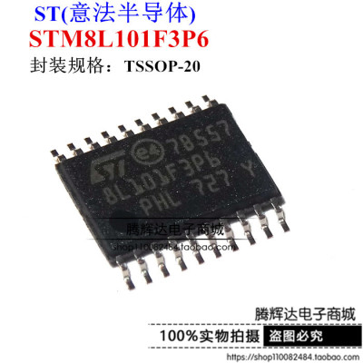 全新原装 STM8L101F3P6 芯片 8位微控制器 STM8L 8K闪存 TSSOP-20