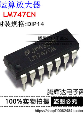 LM747CN LM747 运算放大器双通道 DIP14原装正品