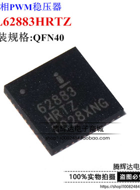 ISL62883HRTZ 62283 贴片QFN40 电源管理IC 全新原装正品