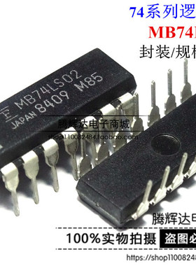 MB74LS02P MB74LS02 DIP14 原装正品 进口现货