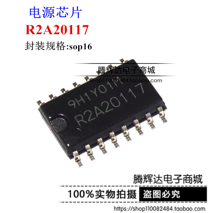 液晶电视电源芯片 R2A20117 进口正品 可直拍 SOP-16封装
