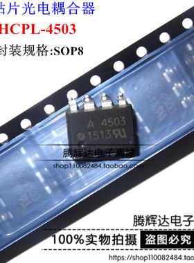 全新原装AVAGO安华高 HCPL-4503 SOP-8 A4503 4503高速隔离光耦