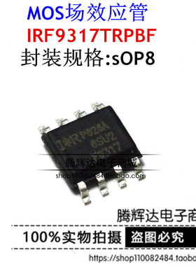全新原装 IRF9317TRPBF IRF9317 F9317 SOP-8 MOS管现货热卖
