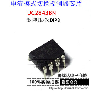 全新原装进口 UC2843BN UC2843B UC2843AN 开关控制器 直插DIP8