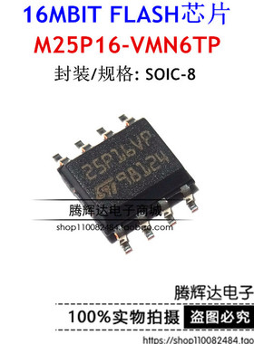 25P16VP M25P16-VMN6TP 16M串行闪存芯片 贴片SOP-8 全新原装