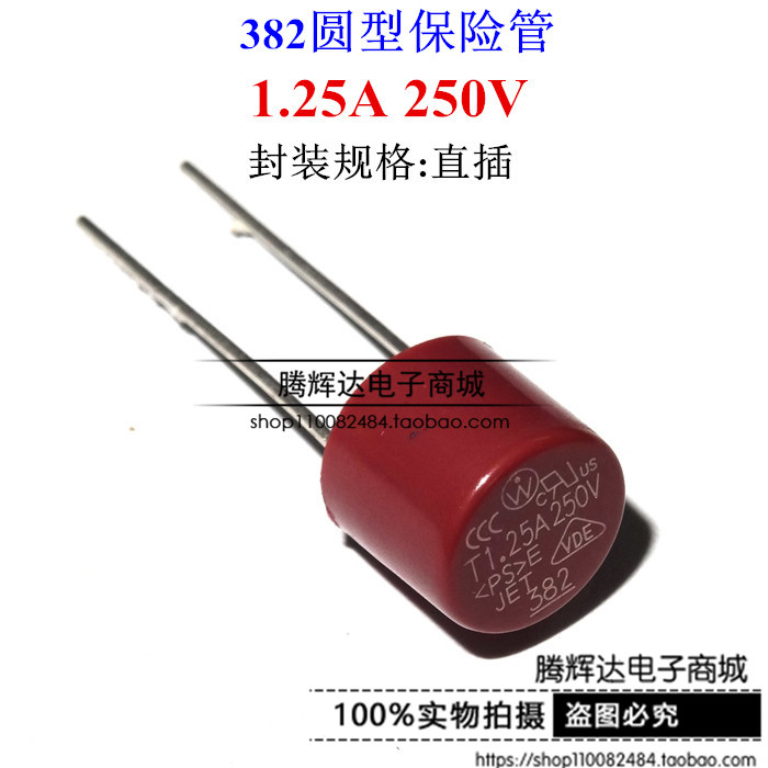 382圆形保险丝 圆柱塑封微型慢断熔断 250V 1.25A T1.25A 1250MA