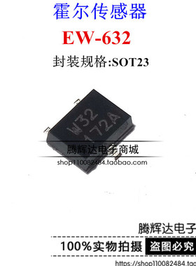 EW632 w32 双极锁存霍尔 进口原装 EW-632 电钻 电机霍尔 可直拍