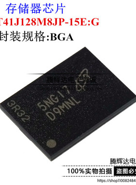 MT41J128M8JP-15E:G 闪存DDR3存储器128MB内存 丝印D9MNL 全新