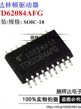 TD62084AFG TD62084AF 接口 驱动器 接收器 收发器 SOP-18 全新