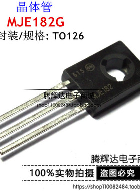 直插三极管 MJE182G MJE182 3A 100V TO-126 P沟道 全新原装ON