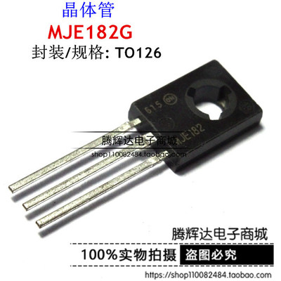 直插三极管 MJE182G MJE182 3A 100V TO-126 P沟道 全新原装ON