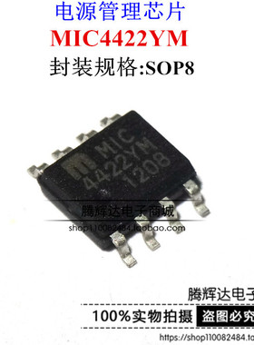 全新正品 MIC4422 MIC4422YM S0P8 贴片8脚 电源管理器 电桥驱动