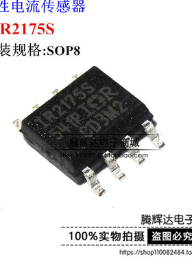 全新进口电桥驱动芯片 IR2175S IR2175 IR2175STRPBF 贴片SOP8